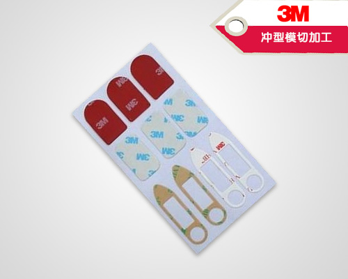 3M胶带冲型模切加工(图1) 3M胶带冲型模切加工(图1)