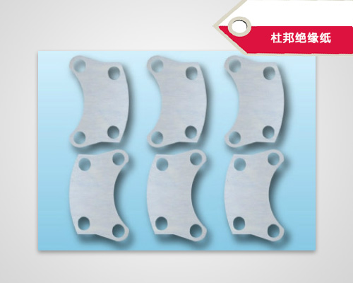  杜邦绝缘纸(图1)